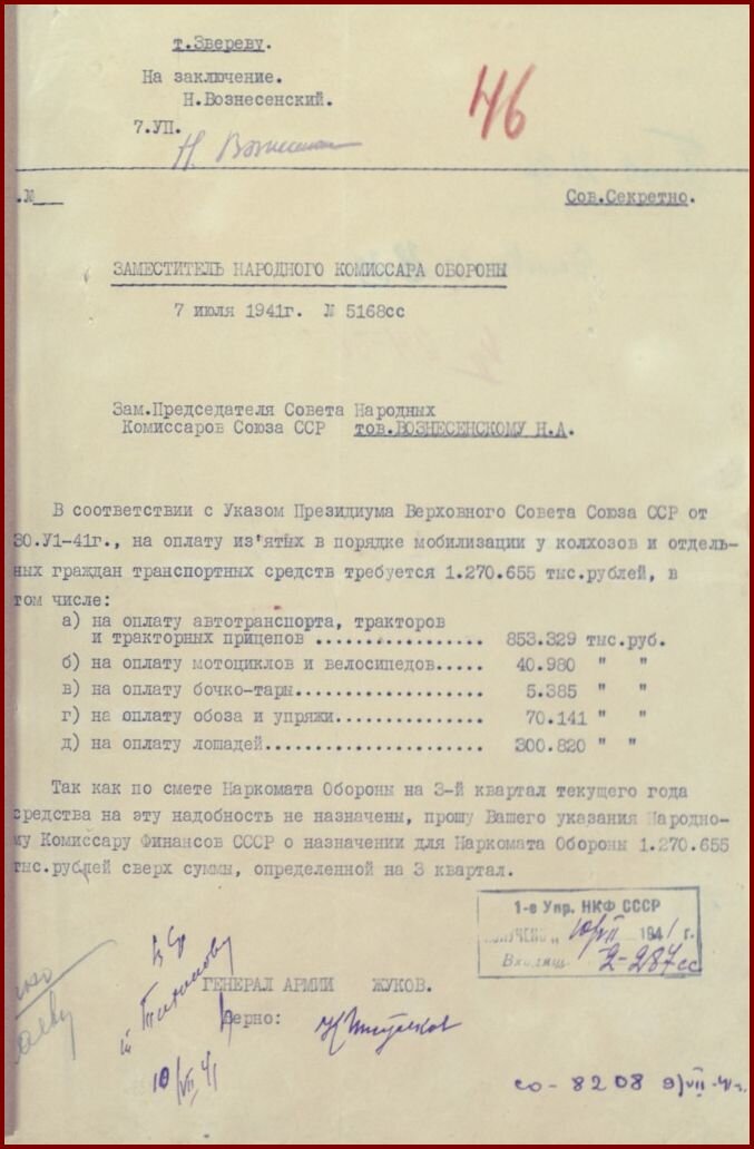 РГАЭ. Ф. 7733. Оп. 36сч. Д. 694. Л. 46.