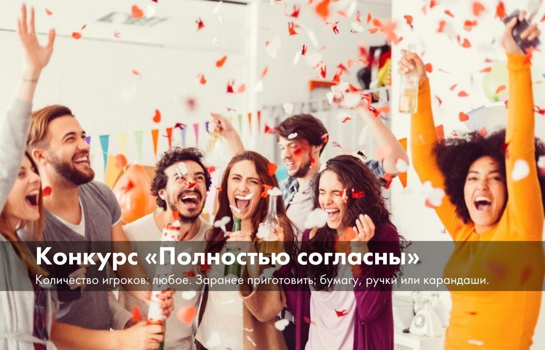 Чтоб вечеринка удалась: самые веселые конкурсы на Новый год для взрослых 🥳 | theGirl