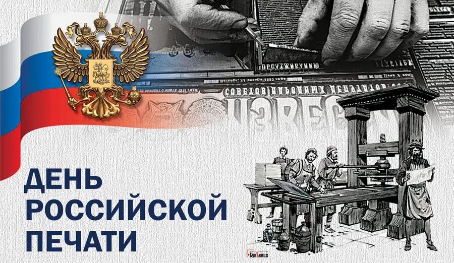 День российской печати. Иллюстрация: Курьер.Среда