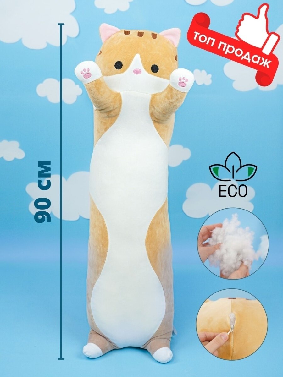 Заказала такого котика обнимашку дочке, очень ей нравится.