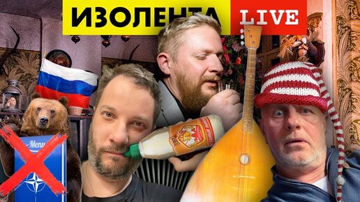 Download Video: Блок НАТО НЕ ОТСТУПАЕТ! Почему Шведы и Финны ДОЛЖНЫ ВСТУПИТЬ в Альянс? | Изолента live