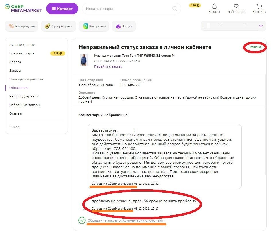 Статус стоит "Решена" , хотя тем же сотрудником Сбермегамаркета написано , что не решена проблема .