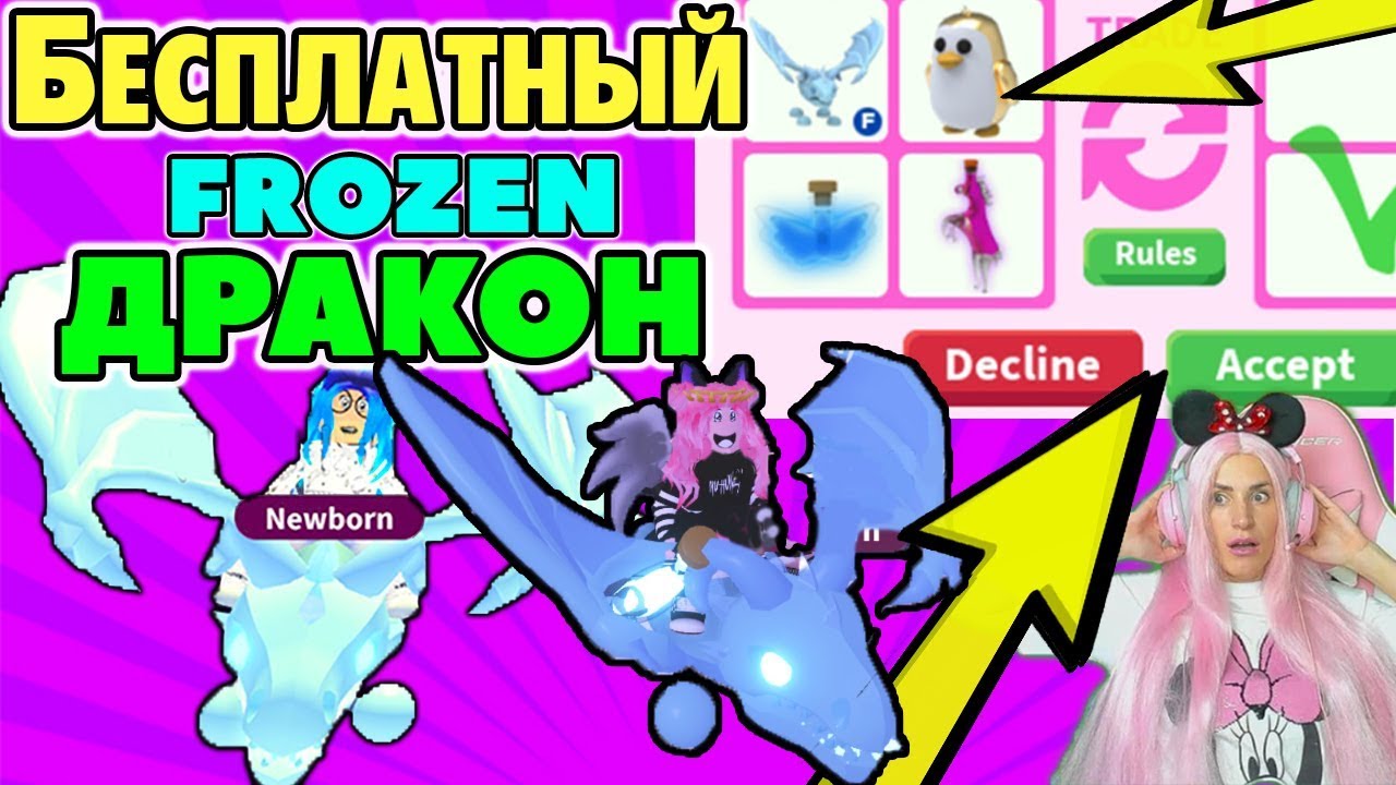 ГОНКИ на ДРАКОНЕ в Адопт ми! Много ФЛАЙ и РАЙД ЗЕЛЬЯ | LEGENDARY FROST  DRAGON ROBLOX Adopt Me! | Женяша Ларионова | Дзен