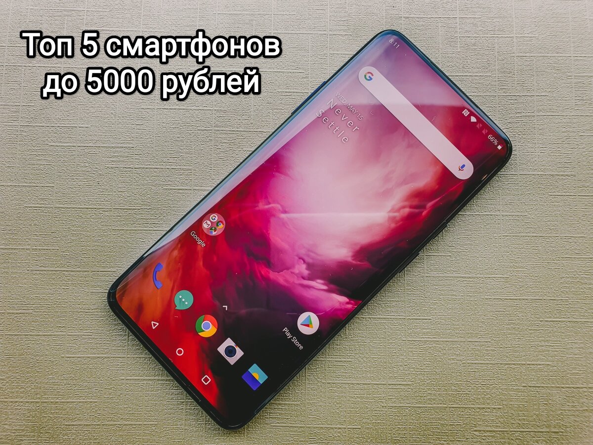 Топ 5 смартфонов до 5000 рублей с Авито в 2022 году | Просто о смартфонах |  Дзен