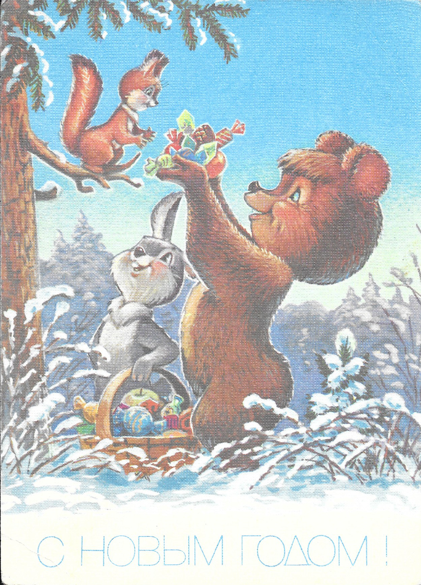 Художник В. Зарубин, 1990, тираж 10 млн., цена 9 коп.