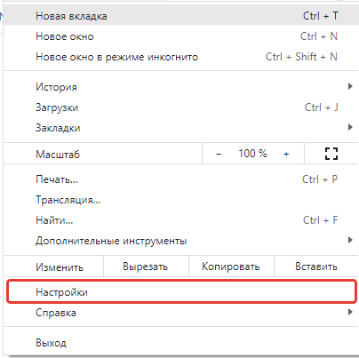 Основное меню браузера Google Chrome