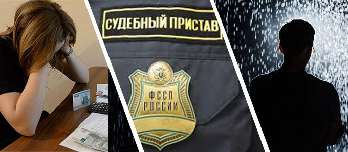 Судебный Пристав