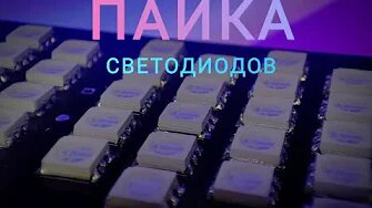 Гибкая светодиодная лента: параметры, выбор, монтаж, подключение