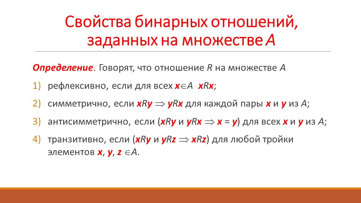 Бинарные отношения. Операции над бинарными отношениями. | Дискретная математика