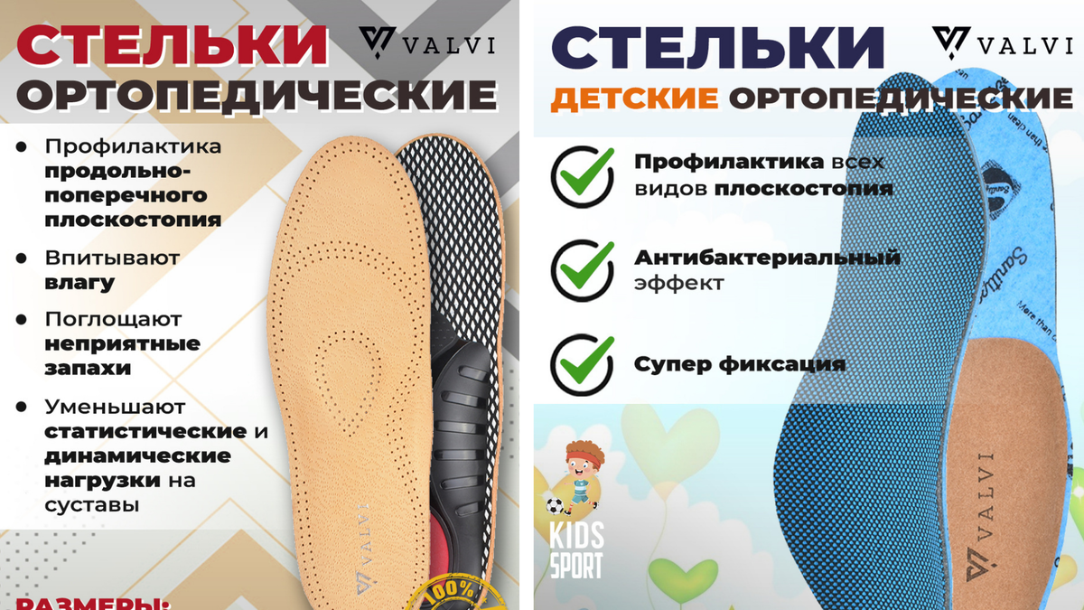 Как носить стельки. Адифит стелька. стельки при вальгусе. размеры стельки в роликах реакшен. ортопедические стельки при вальгусе фото.