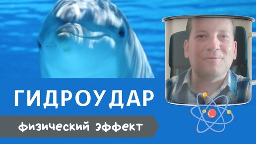 Что полезно знать про гидроудар