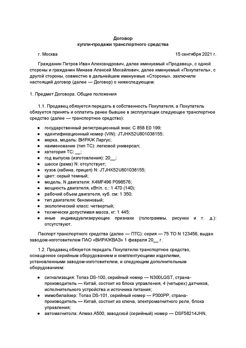 Как оформить договор купли-продажи автомобиля