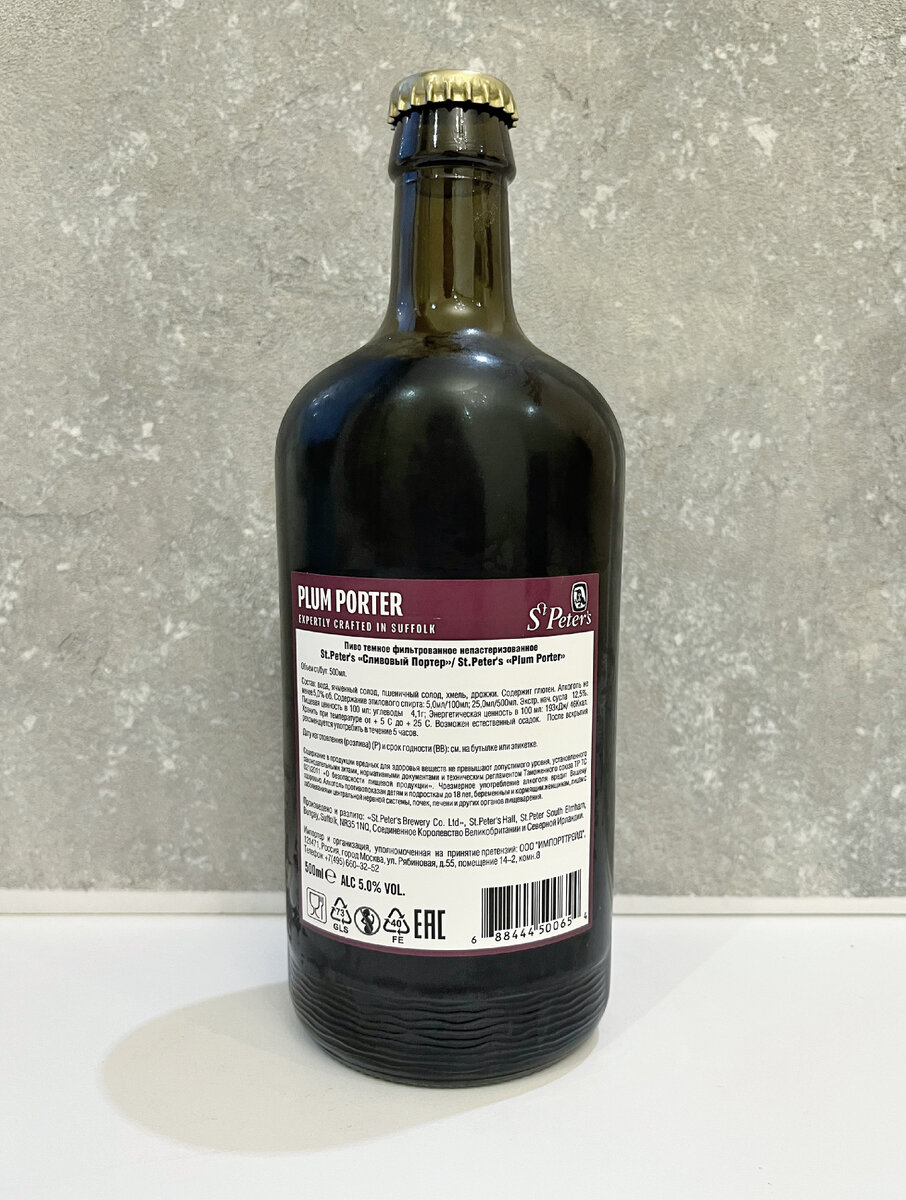 St.Peter’s Plum Porter 