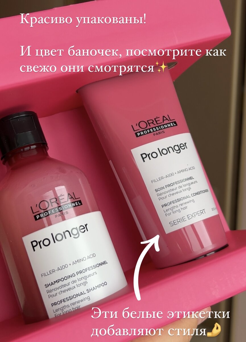 Pro Longer — серия направлена на восстановление плотности волоса по всей длине и видимое сокращение секущихся кончиков. 