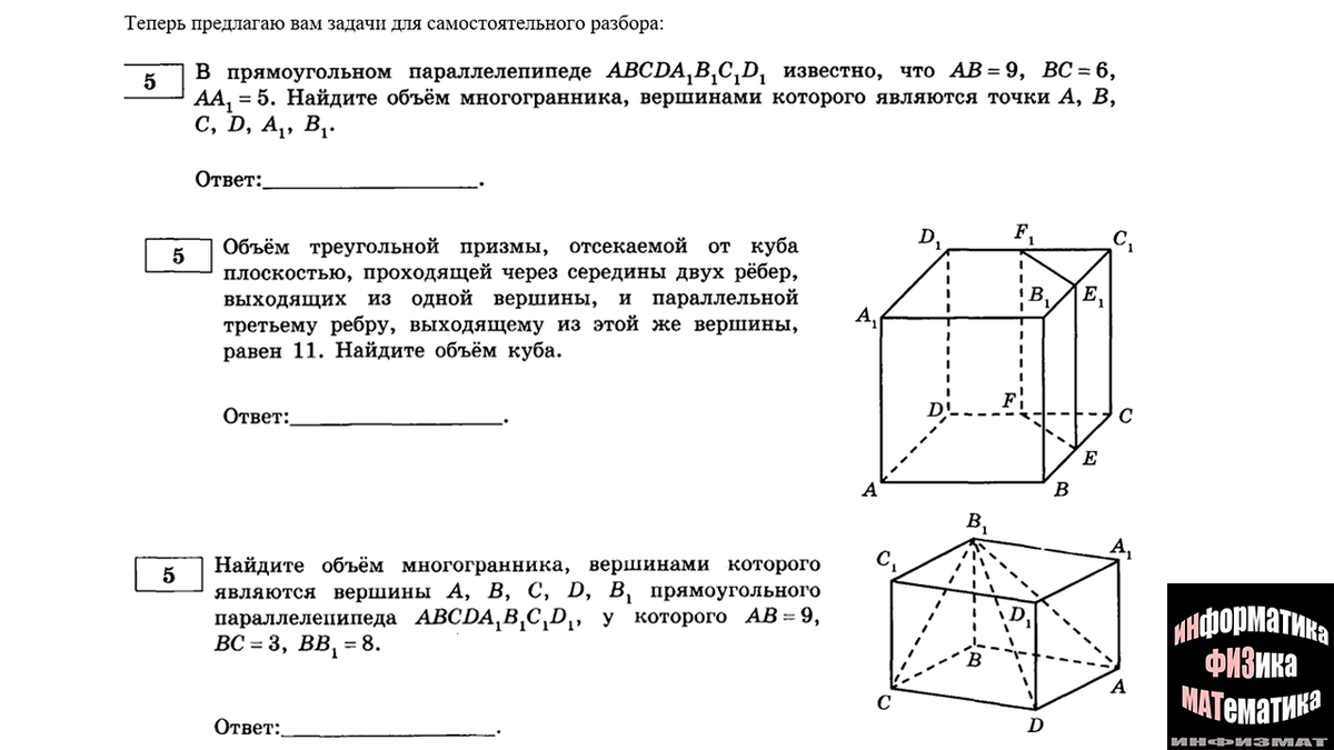 Задачи с кубами и прямоугольными параллелепипедами в №5 ЕГЭ математика  профильный уровень. Подробный разбор + задачи для тренировки | In ФИЗМАТ |  Дзен