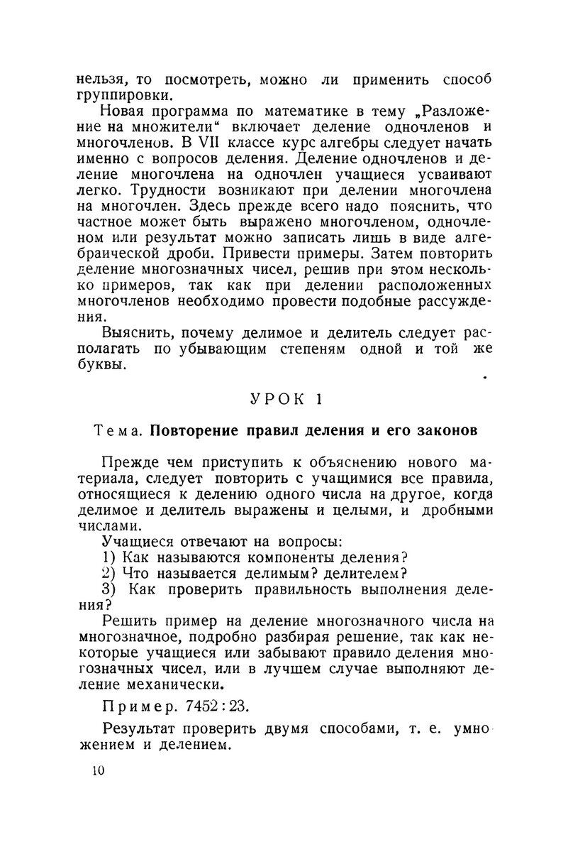 Планы уроков по алгебре, 7-й класс | Сталинский букварь | Дзен