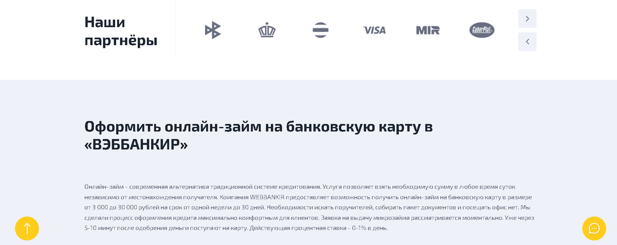 Срочный займ онлайн с плохой кредитной историей Вэббанкир