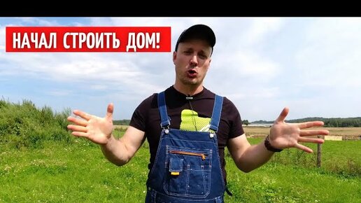 Начало строительства дома. Проект. Участок. #1