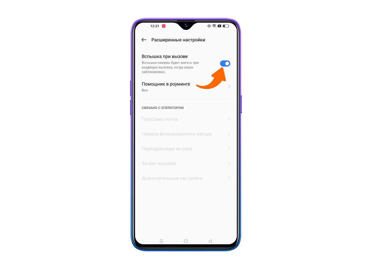 Как включить индикацию вспышкой при звонке на Realme | Xistore.by | Дзен