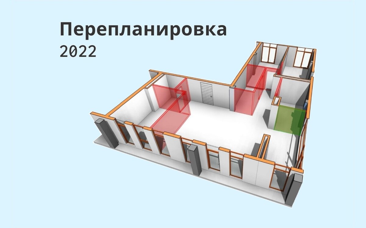 Согласовать перепланировку спб. Перепланировка квартиры. Перепланировка квартиры СПБ. Согласование перепланировки. Параметры квартиры.