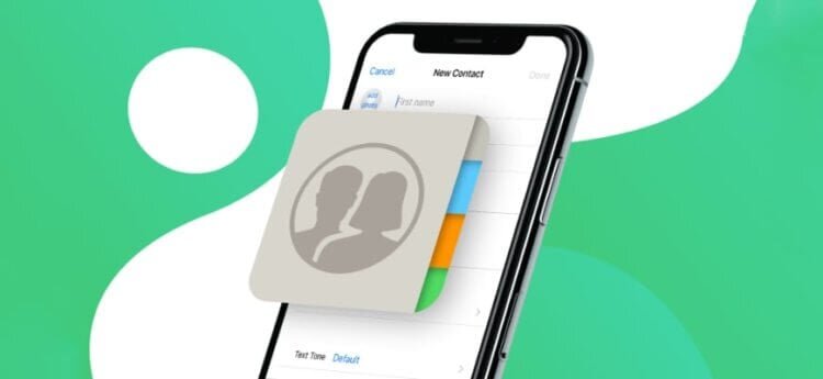    Удаление нескольких контактов — нечастая, но очень полезная возможность.