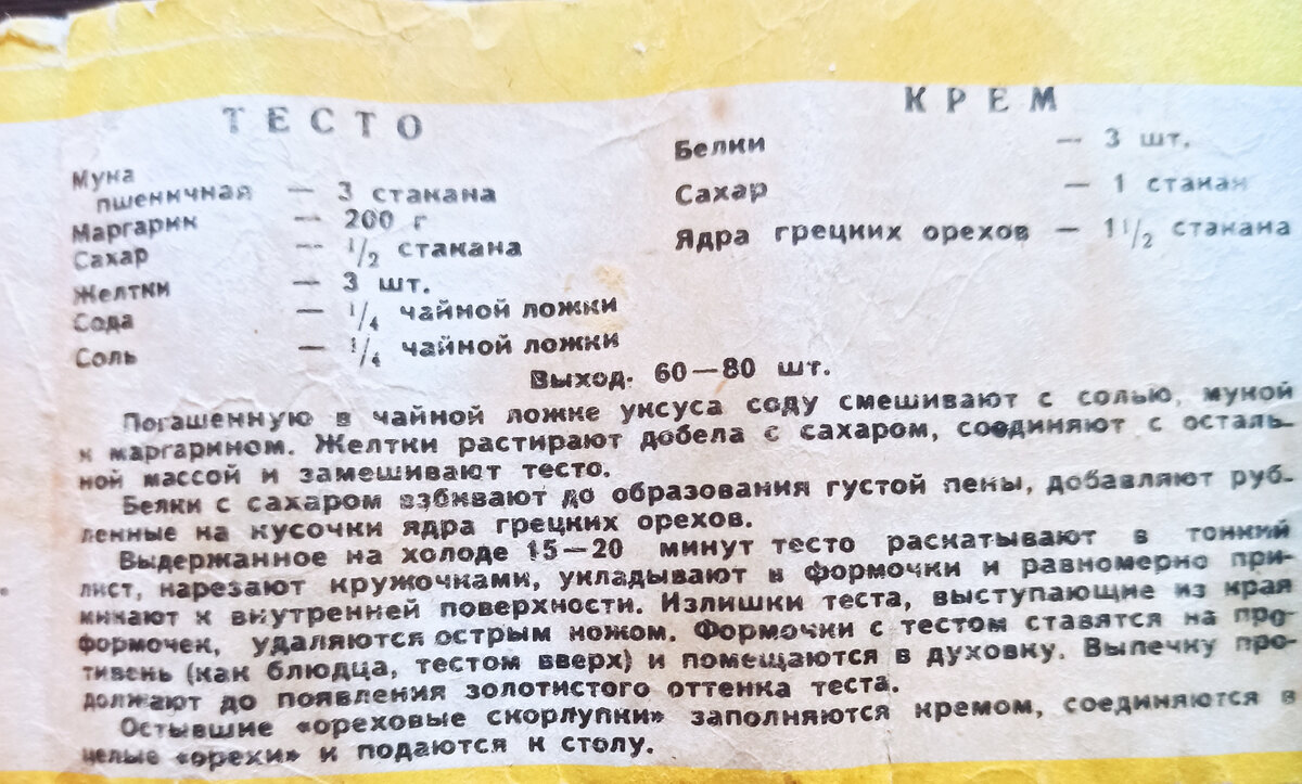 Винтаж: Орешница СССР мишка Олимпийский в интернет-магазине на Ярмарке Мастеров 