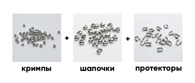 Материалы для классической закрепки.