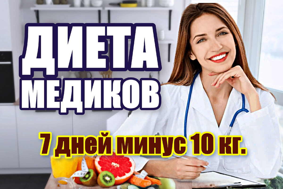 Диета за 7 дней минус 15 кг