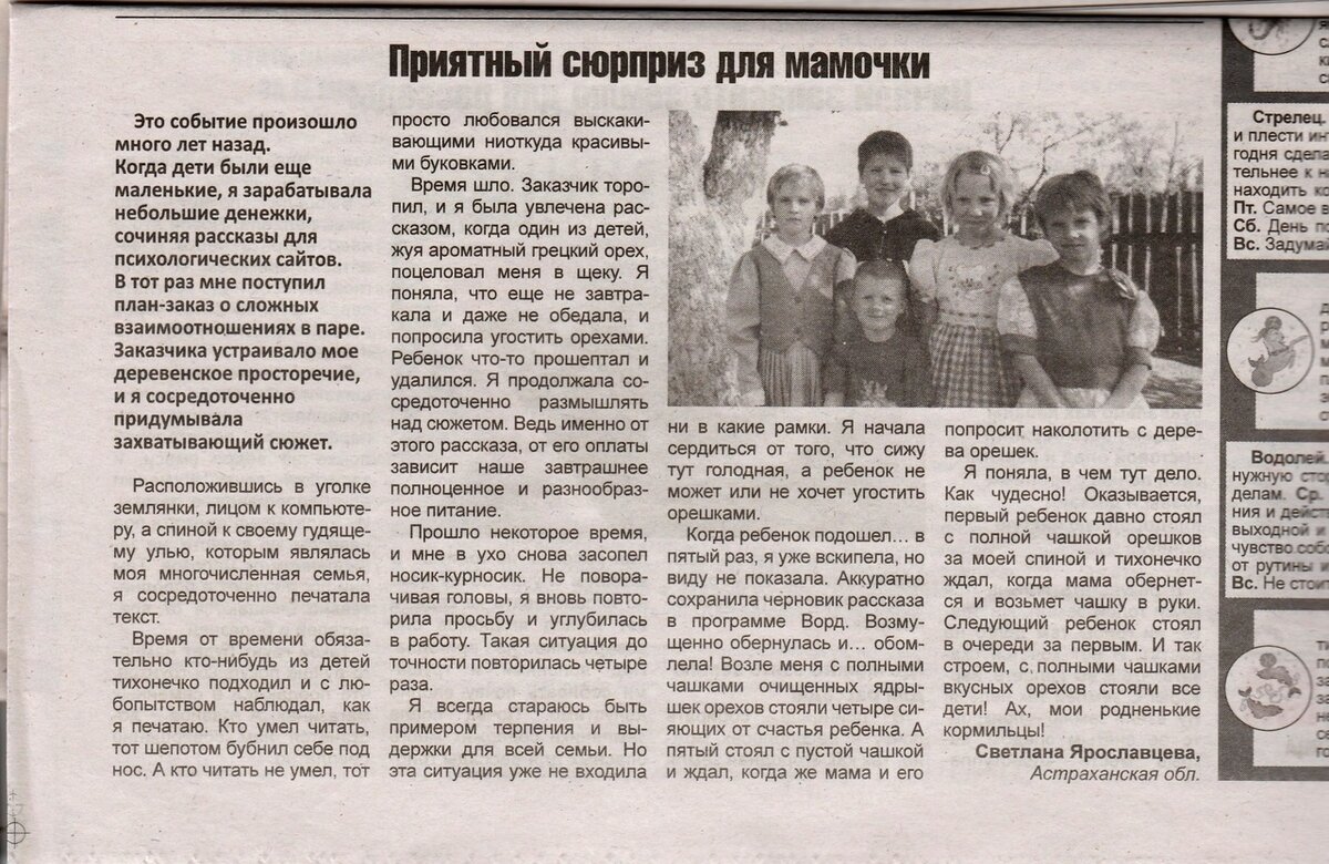 Статья о семье в газету