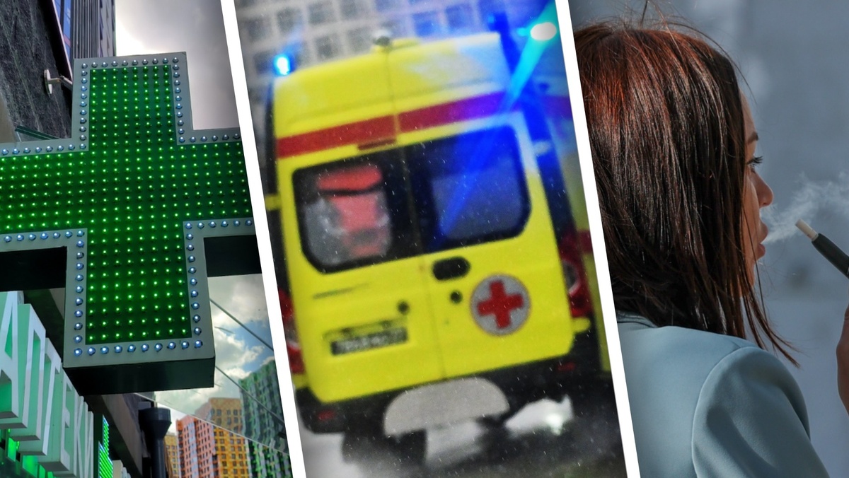    Аптека, скорая помощь и вейпинг