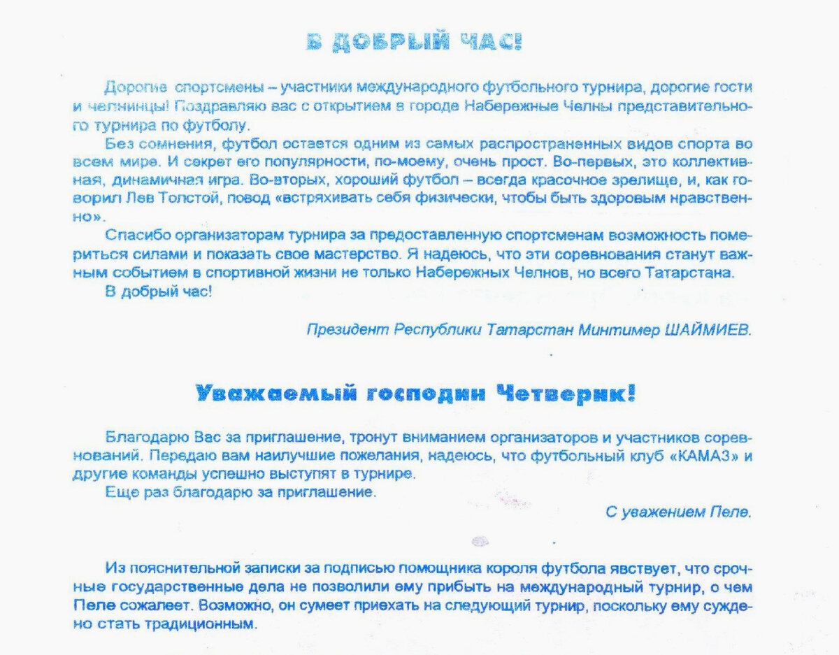 Кубок Президента. Международный турнир. Как в 1995 году в Набережных Челнах  провели свой аналог еврокубков​ ​ ​ ​ ​ ​ ​ ​ ​ ​ ​ ​ | Футбольный клуб  «КАМАЗ» | ИСТОРИЯ | Дзен