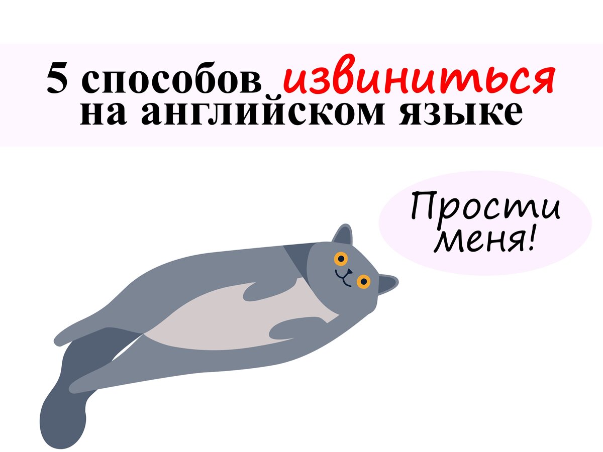 Фраза английский язык. Оправдываться на английском. Как извиниться по-английски. Оправдываться на английском. Фразы извинения на английском.