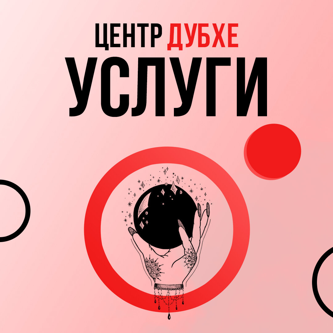 Услуги в центре магии Дубхе