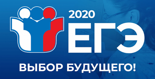 егэ 2020, фото с google