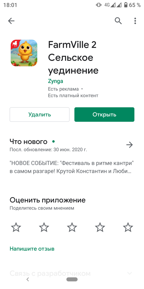 Приложение FarmVille 2: сельское уединение.