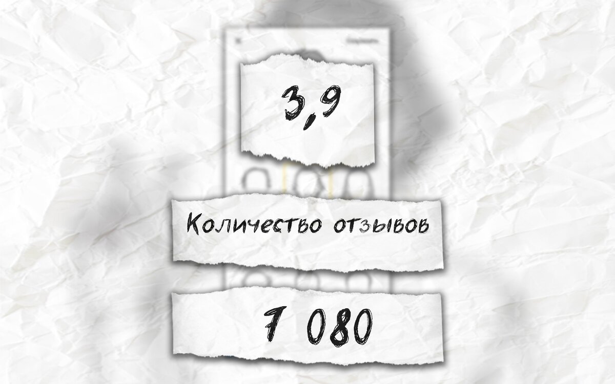 Информация с Play Market'a