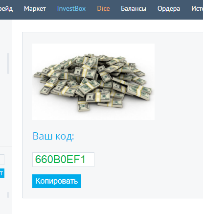 Форма получения кода