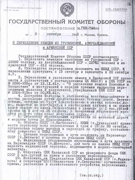 Установить гко. Указ о переселении немцев Поволжья 1941. Указ о переселении немцев Поволжья. Постановление о переселении немцев Поволжья.