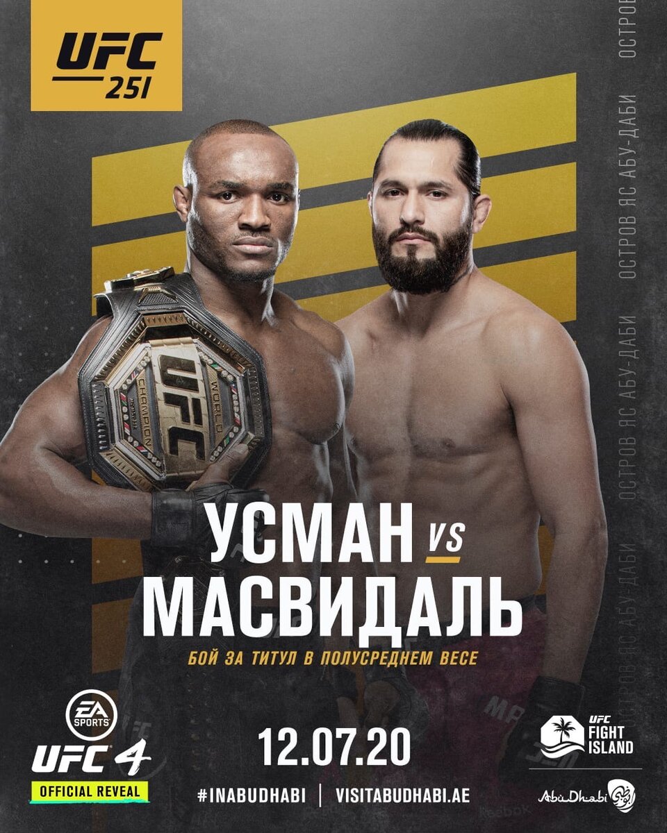 Усман vs Мосвидаль