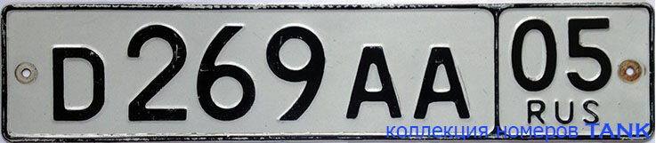 Регион 05 на машине. Номерной знак с буквой д. Гос номер с буквой d. Госномера на автомобиль на букву д. Буквы в номерных знаках.