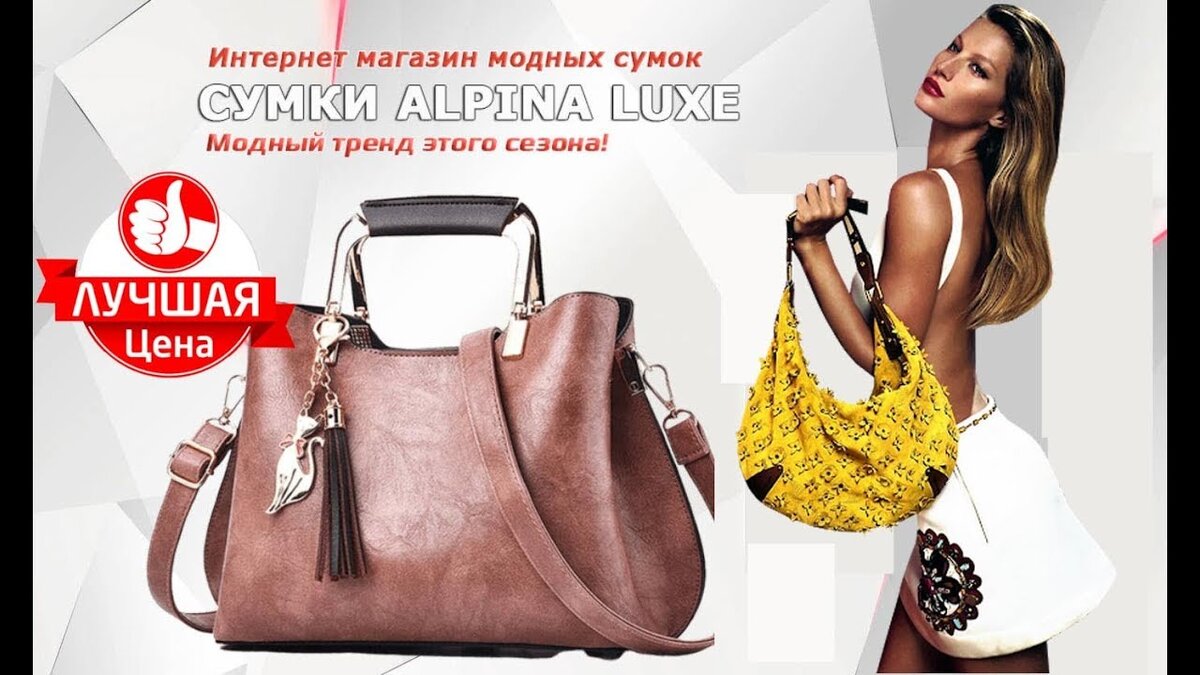  
Стильные женские сумки