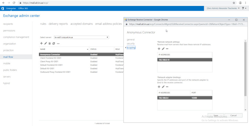 Анонимный соединитель в Exchange Administrative Center