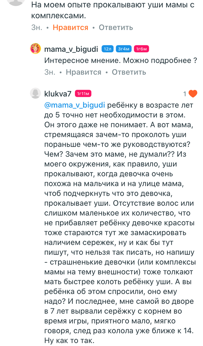 То есть причинами для ношения серег могут быть не только желание быть красивой или прямой запрос "хочу носить серьги", но и комплексы, неуверенность мамы в себе, похожесть на мальчика и "страшненькие девочки".
