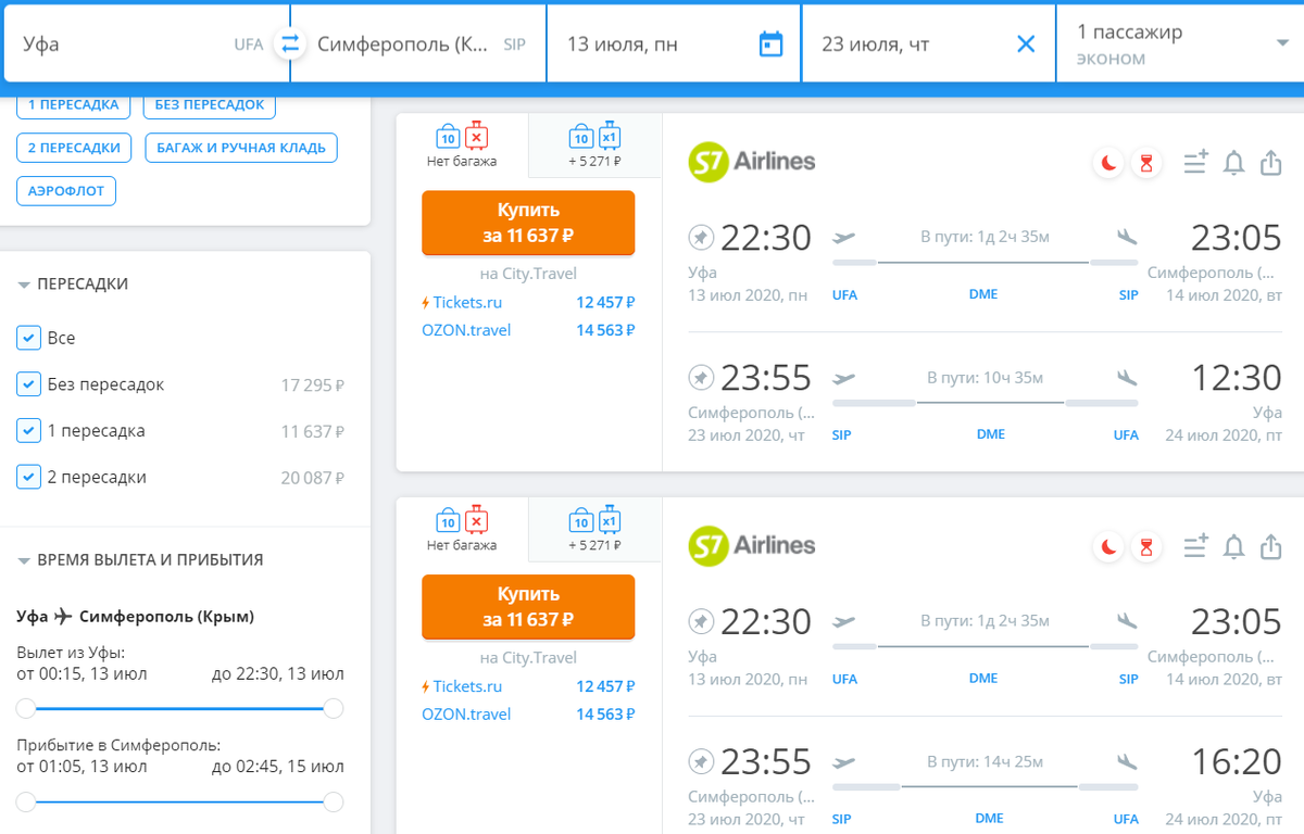 Стоимость билетов в обе стороны на самолет