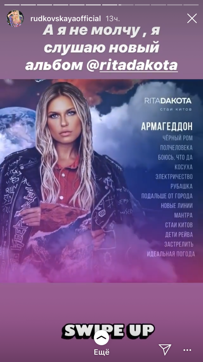 Сторис Рудковской в Инстаграм