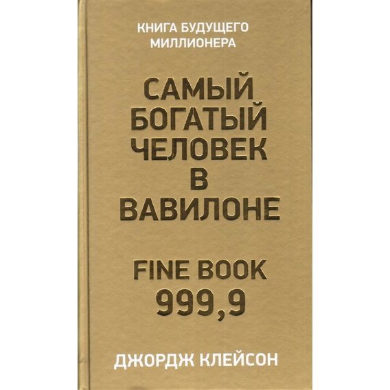 Идеальная первая книга для понятия о финансах.