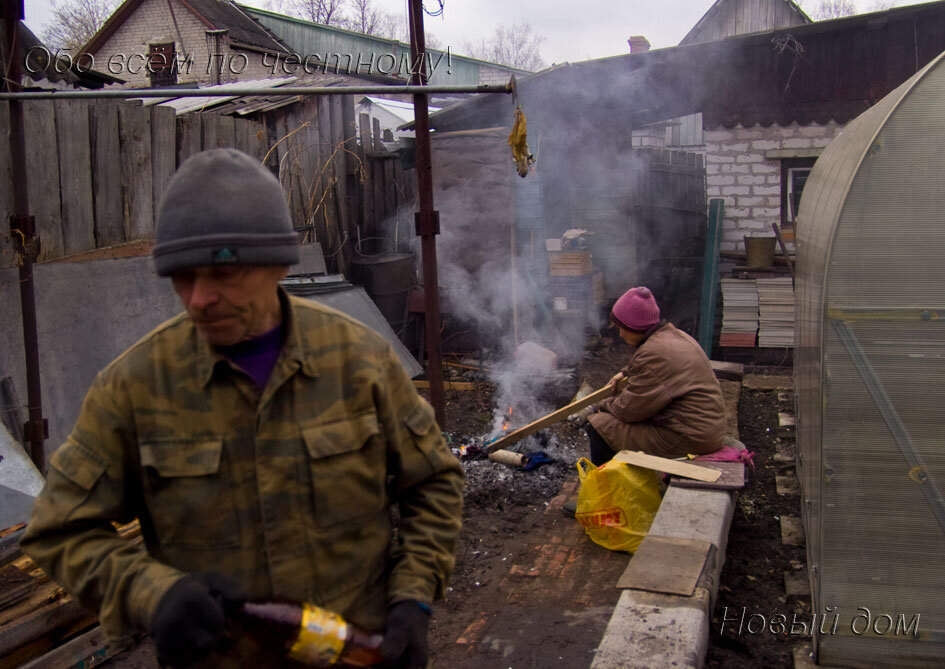 Рушим старый дом, строим новый (на фото мои верные помощники)