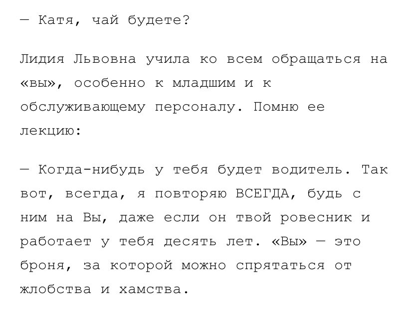 (отрывок из повести Александра Цыпкина «Женщина из другого времени») 