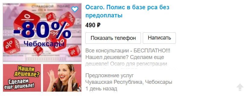Пример объявления avito.ru