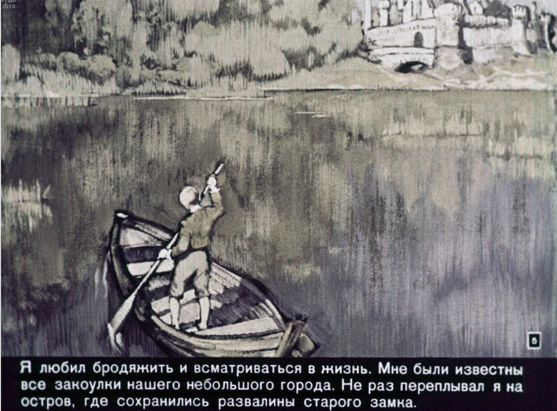 Диафильм «Дети подземелья» по рассказу В. Г. Короленко «В дурном обществе»